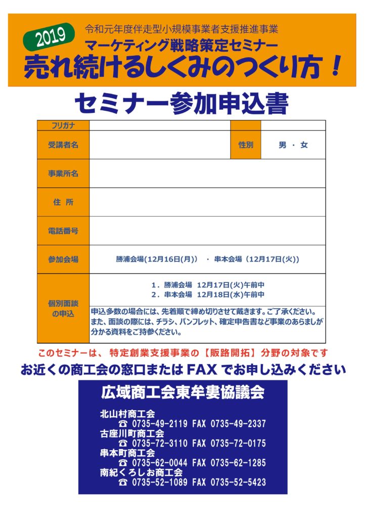売れ続けるしくみのつくり方 マーケティング戦略策定セミナー 開催のお知らせ 串本町商工会